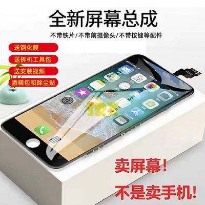苹果7P/8P屏幕总成带配件6/7/8全新6SP/7P/8P国产组装内外液晶屏