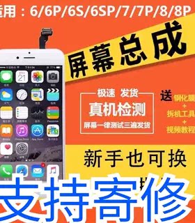 适用于苹果7p/8代/6S/7P/8P/6sp国产屏幕总成8液晶显示触摸内外屏