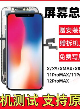 苹果13/14屏幕总成11pmax屏幕总成14总成X/XSXR/12内外屏幕壳套膜