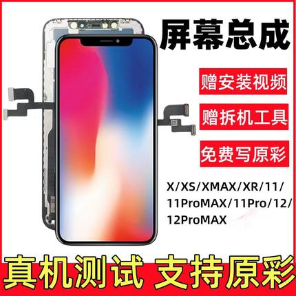苹果13/14屏幕总成11pmax屏幕总成14总成X/XSXR/12内外屏幕壳套膜