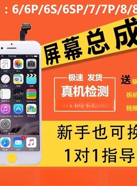 苹果6sp手机屏幕iPhone6液晶显示屏se2/se3/6/6S/7/8plus屏幕总成