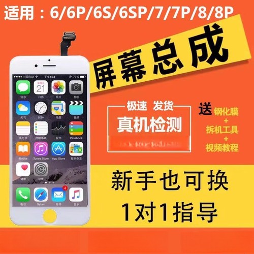 苹果6sp手机屏幕iPhone6液晶显示屏se2/se3/6/6S/7/8plus屏幕总成