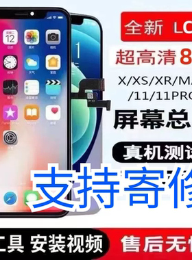 适用于苹果14屏幕总成iphoneX/XSmax/XR/12国产11/14/11p屏幕总成