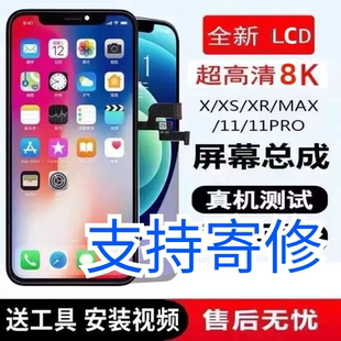 适用于苹果14屏幕总成iphoneX/XSmax/XR/12国产11/14/11p屏幕总成