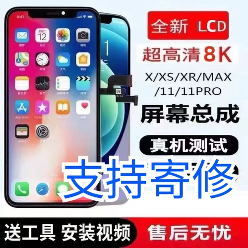 适用于苹果14屏幕总成iphoneX/XSmax/XR/12国产11/14/11p屏幕总成