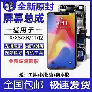 适用于苹果X原装屏幕总成iphoneX/XSmax/XR/12柔性OLED屏11/11pro