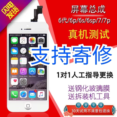 适用苹果6/7/8屏幕总成iPhone7Plus/6s/6SP/8P内外屏幕总成玻璃屏