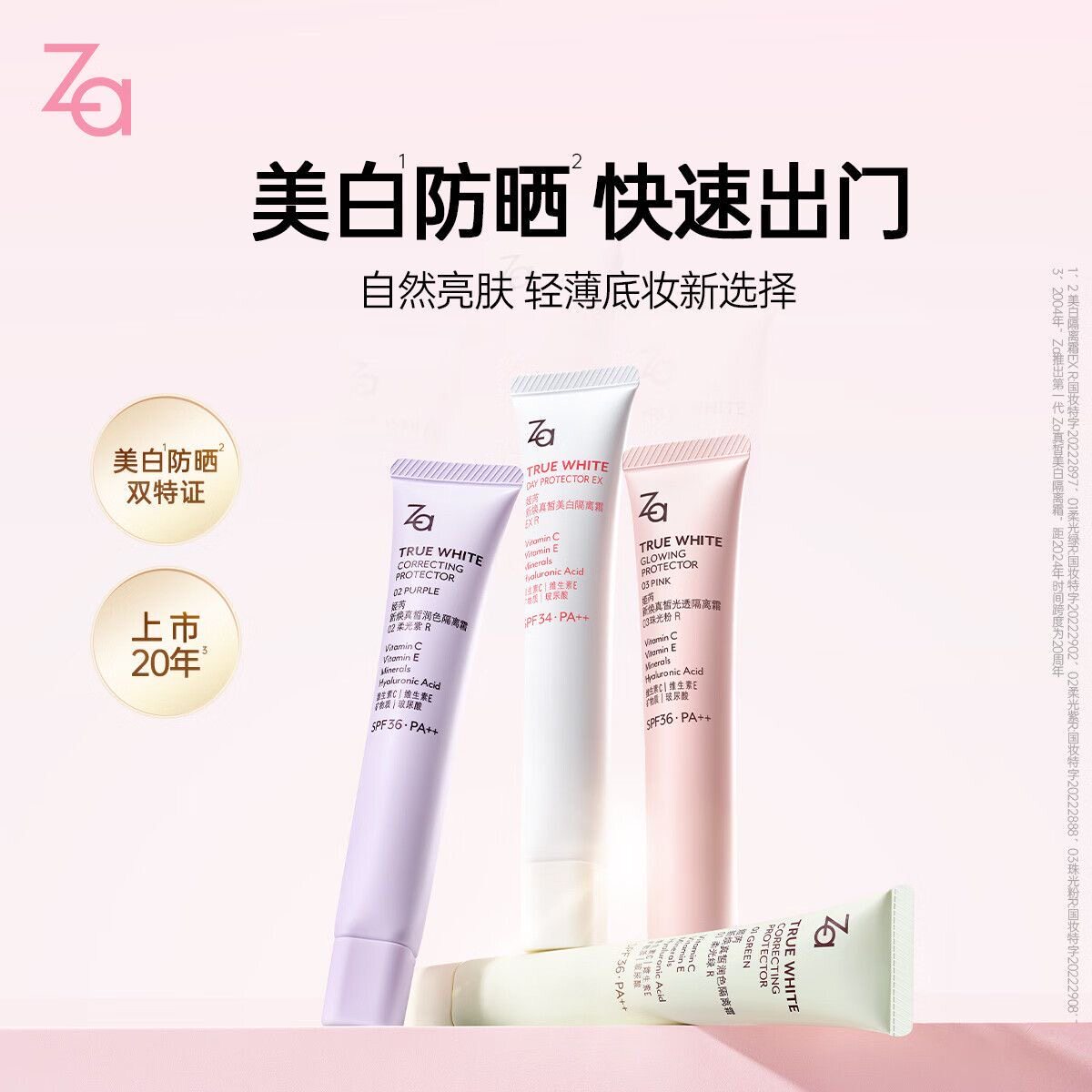 Za/姬芮美白隔离自然通勤提亮调色妆前乳干皮油皮 35g三合一防晒