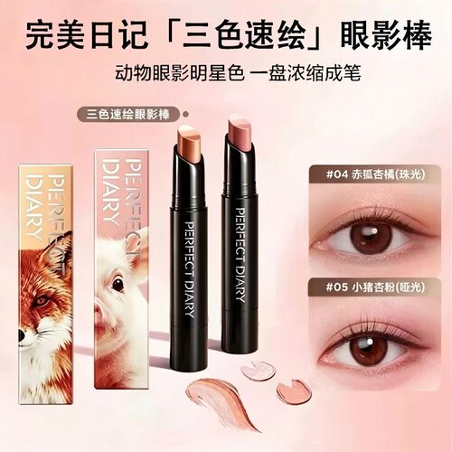 完美日记三色眼影棒防水防汗不掉色高光珠光一笔成型便携新手初学