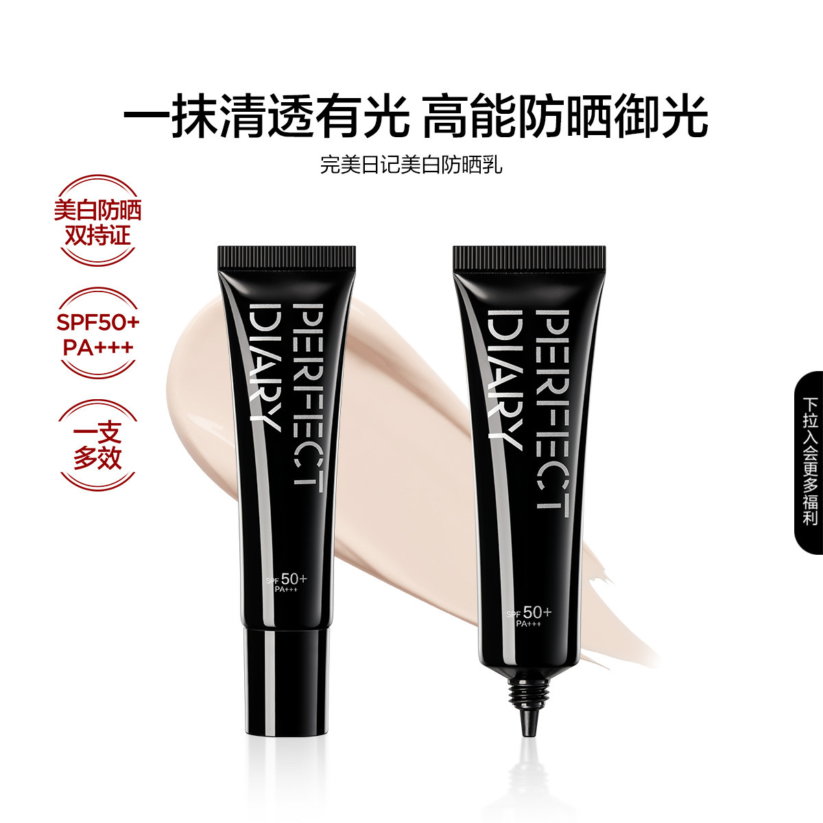 完美日记柔光亮白美白防晒乳隔离三合一妆前打底提亮素颜霜清爽