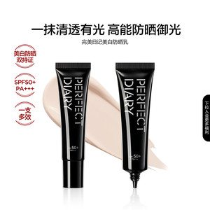 完美日记柔光亮白美白防晒乳隔离三合一妆前打底提亮素颜霜清爽