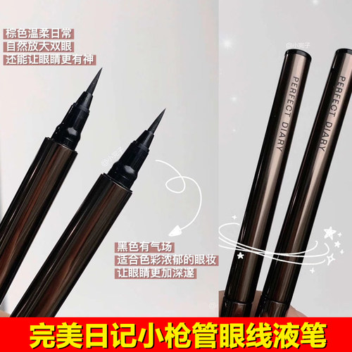 持久眼线液笔完美日记