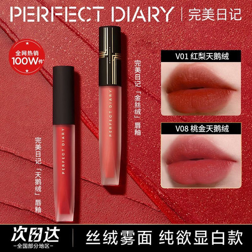 完美日记天鹅绒至臻唇釉口红V08哑光雾面丝绒V07不掉色不沾杯V01