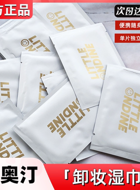 小奥汀卸妆湿巾一次性温和不刺激