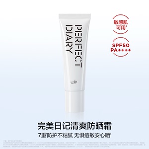 完美日记新款清爽防晒霜spf50舒缓防水防汗防紫外线隔离二合一