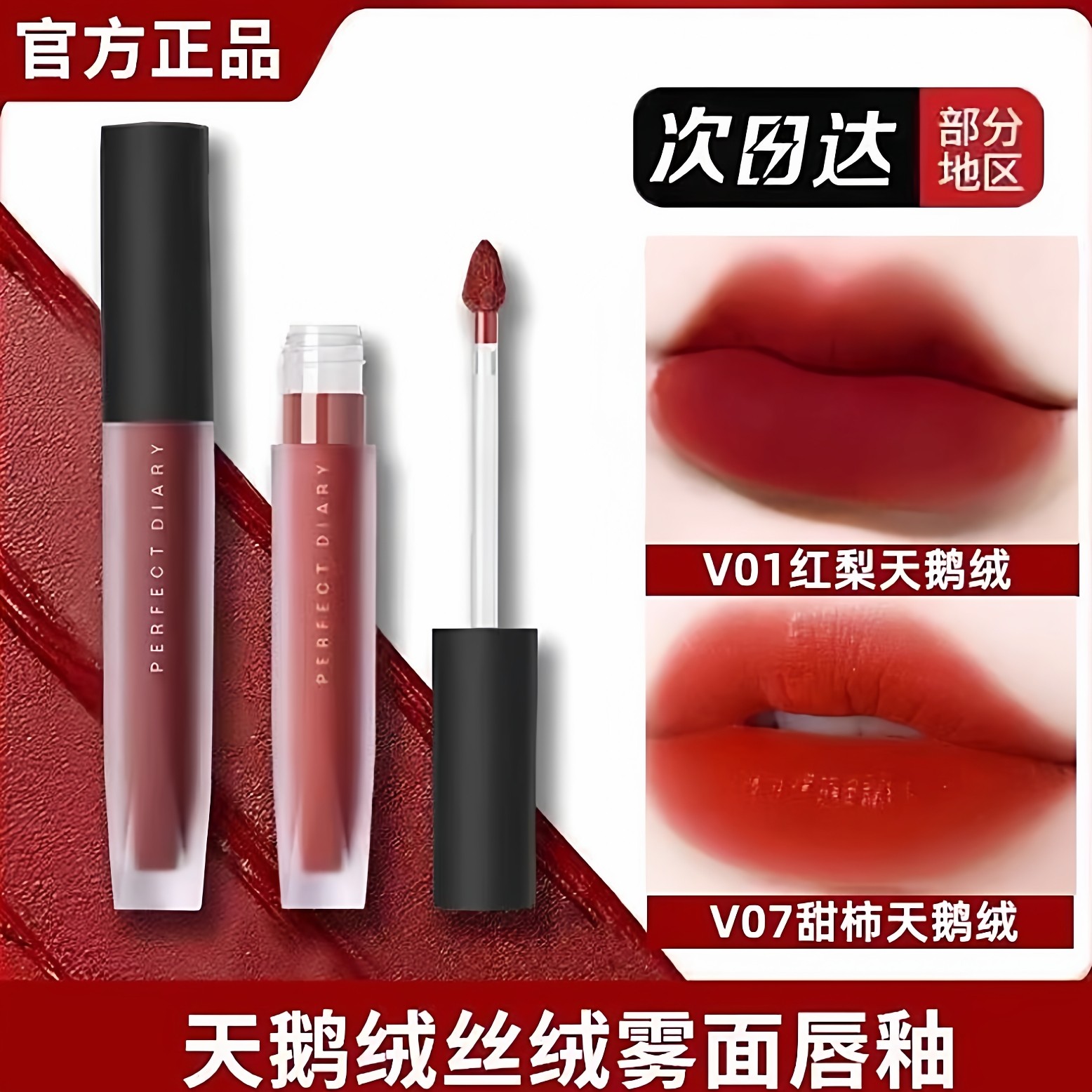完美日记天鹅绒至臻唇釉口红V08哑光雾面丝绒V07不掉色不沾杯V01