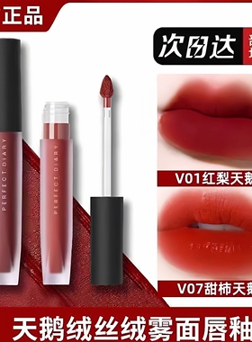 完美日记天鹅绒至臻唇釉口红V08哑光雾面丝绒V07不掉色不沾杯V01