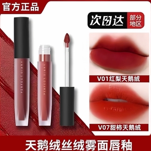 完美日记天鹅绒至臻唇釉口红V08哑光雾面丝绒V07不掉色不沾杯V01