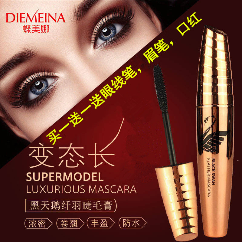 蝶美娜黑天鹅泰国星空4D睫毛膏加长加密浓密纤长纤维女防水不晕染