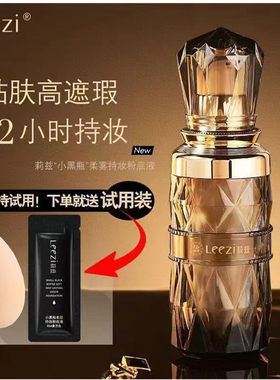 Leezi莉兹小黑瓶柔雾持妆粉底液