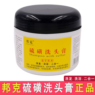 邦克硫磺洗头膏去屑软膏乳膏沐浴露二合一 头发头皮皮屑清洁止痒