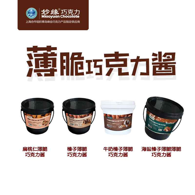妙缘海盐榛子薄脆巧克力酱2kg/桶 西点馅料蛋糕夹心口感香酥脆