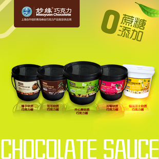 妙缘22种巧克力酱2kg 蛋糕酱榛子软质扁桃仁花生海盐薄咔脆酱早餐