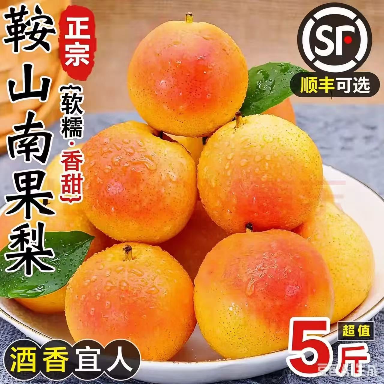 鞍山南果梨｜软糯爆汁自带酒香
