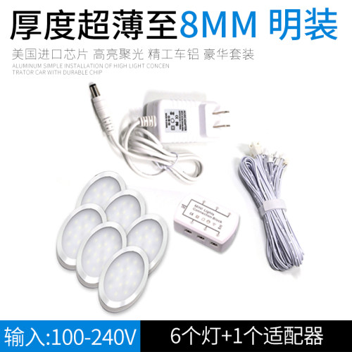 超薄 迷你筒灯明装免开孔LED家用橱柜吸顶节能灯展柜酒220V套装灯