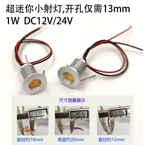 厂家直销 微型超小迷你射灯12V 1W星星灯暗装开孔13mm支持PWM调光