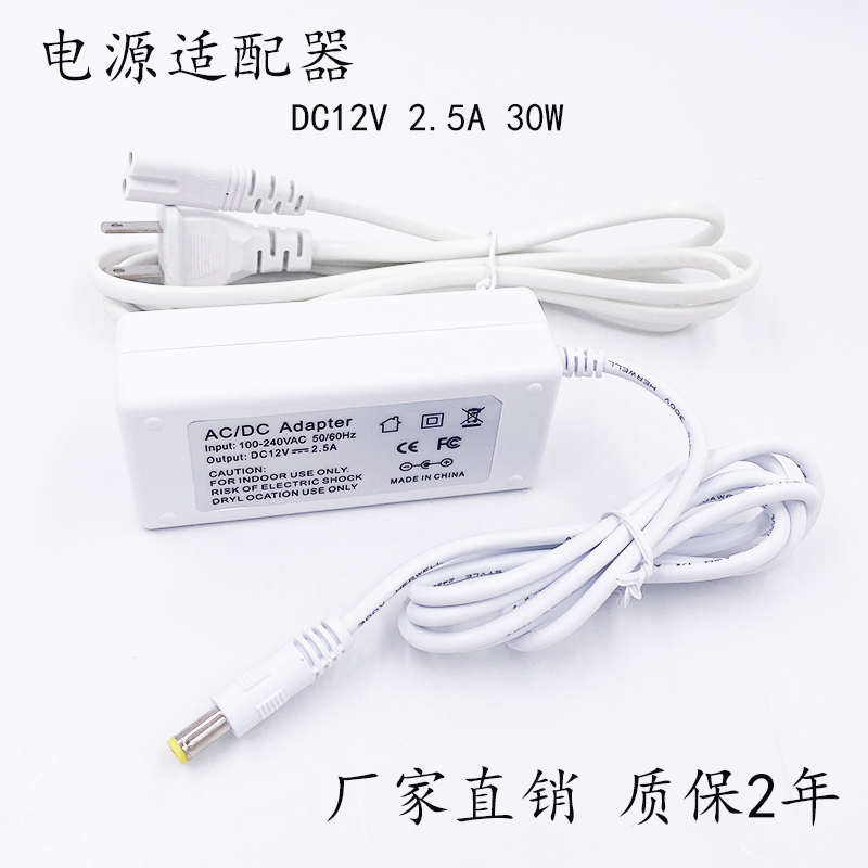 12V 2.5A桌面电源适配器 30W开关电源 220V转12V变压器驱动转换器
