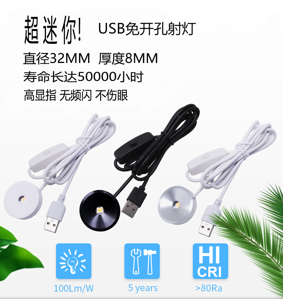 智能高品质小射灯USB5V明装酒柜模型展示照明超薄8mm微型迷你灯