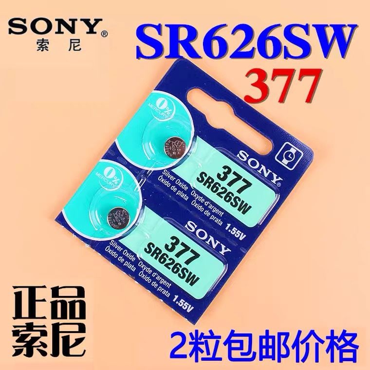正品SONY索尼SR626SW手表电池377A/377S/377//LR626//AG4纽扣电子