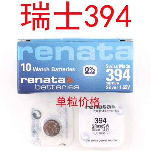 包邮 原装瑞士手表电池 renata 纽扣电池 394 SR936SW 194 AG9