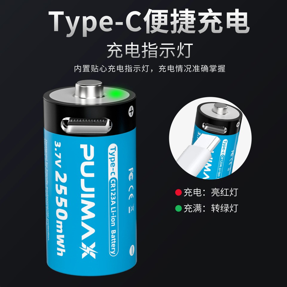 CR123A锂电池USB大容量type-C3.7V可充电16340适用富士拍立得电池