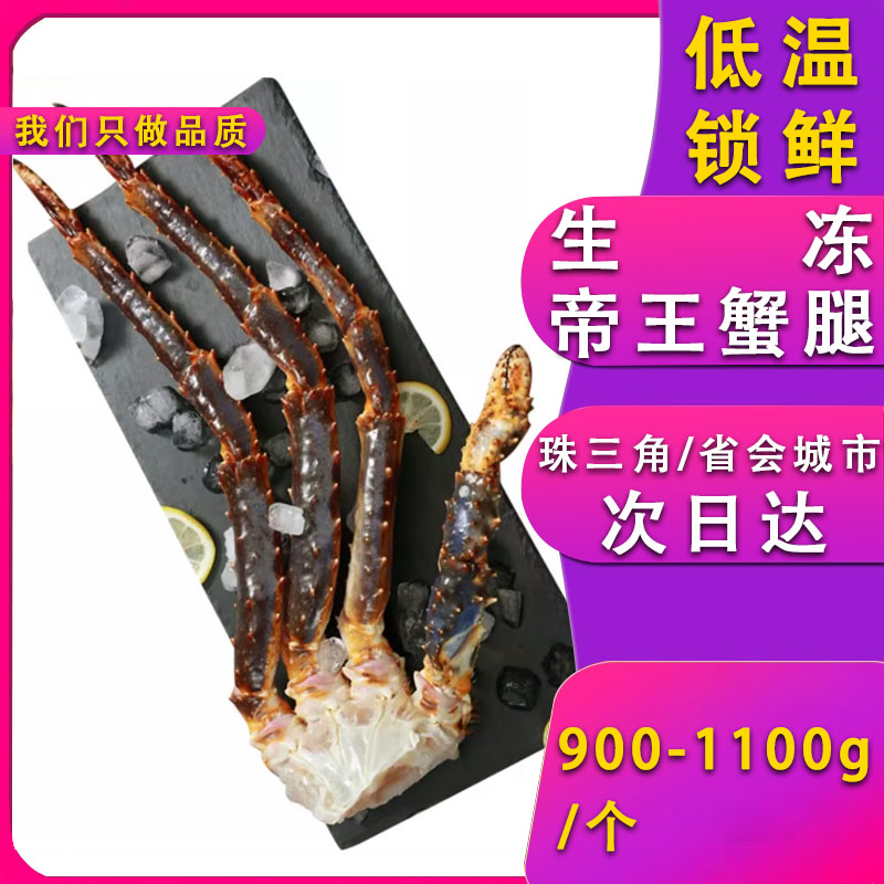 生冻阿拉斯加帝王蟹腿 冷冻长脚蟹退 蜘蛛蟹腿 螃蟹腿海蟹脚