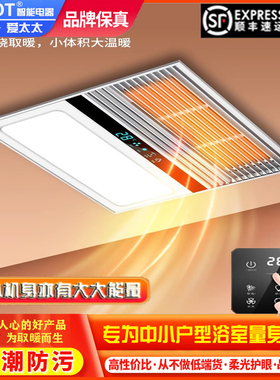 HAITOT风暖浴霸浴室灯单风暖300X300集成吊顶超薄8CM卫生间暖风机