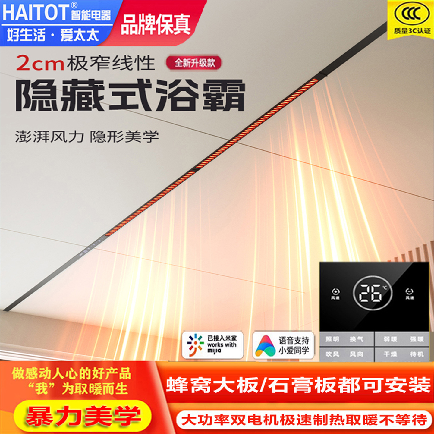 蜂窝大板石膏板专用极窄线性浴霸