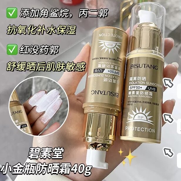 小金瓶防晒霜50防水防汗防紫外线隔离补水保湿滋润清爽不油腻去黑