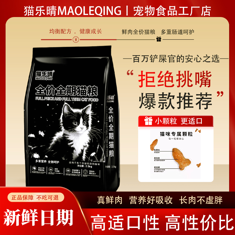 猫乐晴冻干猫粮增肥发腮