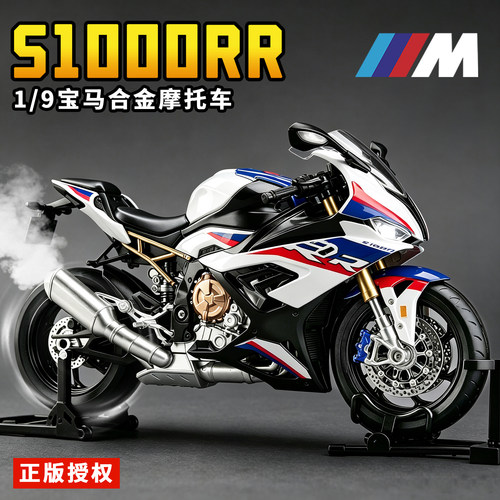 正版授权19宝马摩托车模型礼物