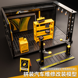 1比24车模场景仿真DIY拼装 汽车维修厂车间模型停车场摆件收纳玩具