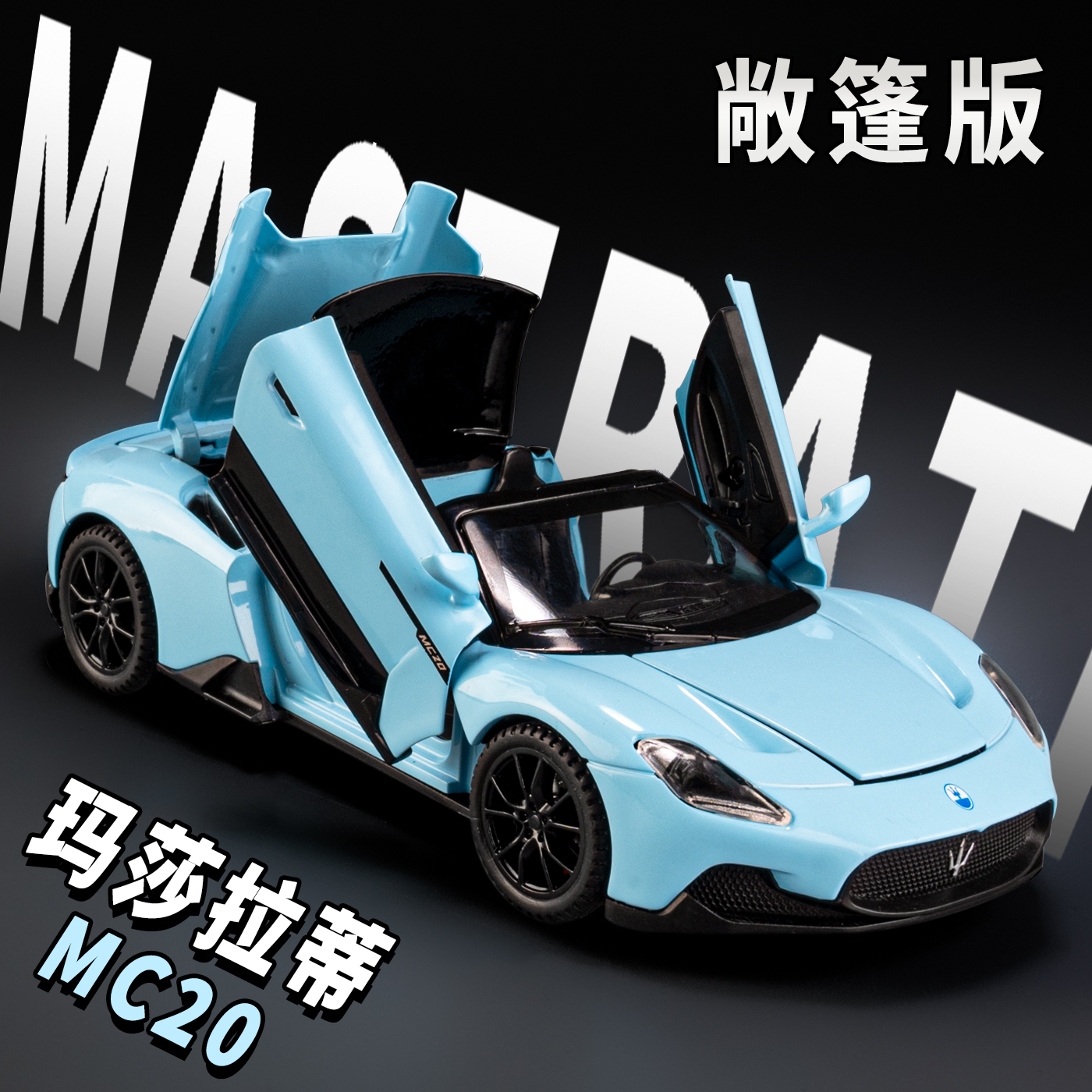 132玛莎拉蒂合金小汽车玩具模型