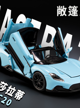 玛莎拉蒂mc20模型合金仿真敞篷超级跑车小汽车玩具车男孩收藏礼物