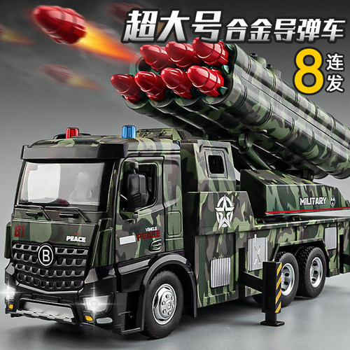 导弹车儿童玩具军事模型仿真合金火箭大炮弹发射车玩具车男孩礼物