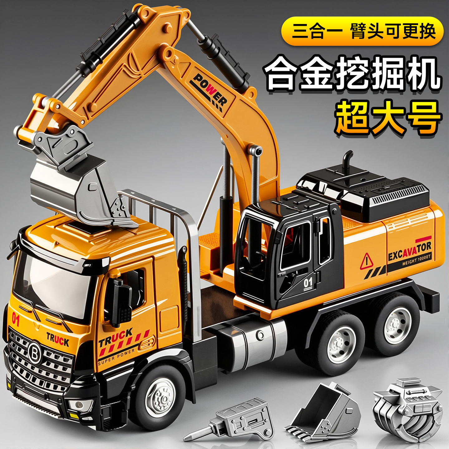 三合一挖掘机模型男孩玩具工程车