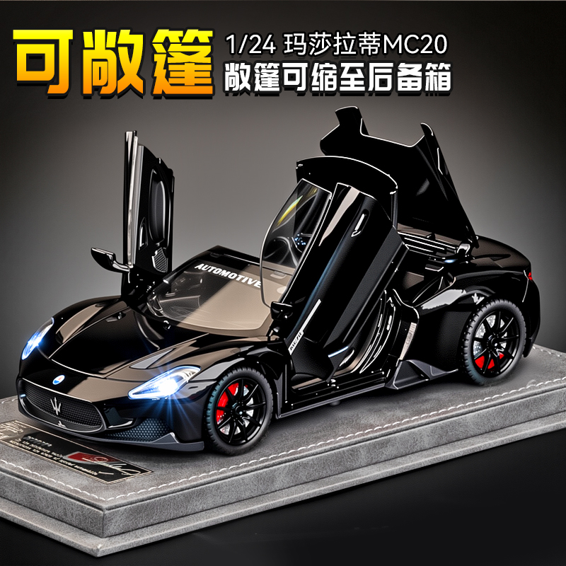 124玛莎拉蒂MC20超级跑车模型