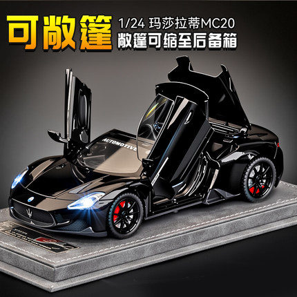玛莎拉蒂mc20车模仿真合金敞篷跑车玩具男孩赛车汽车模型收藏摆件