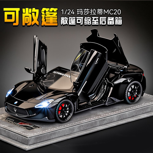 124玛莎拉蒂MC20超级跑车模型