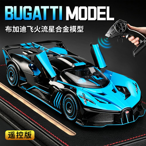布加迪Bolide飞火流星遥控车玩具